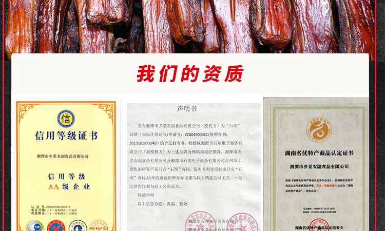 石壩米糠臘肉